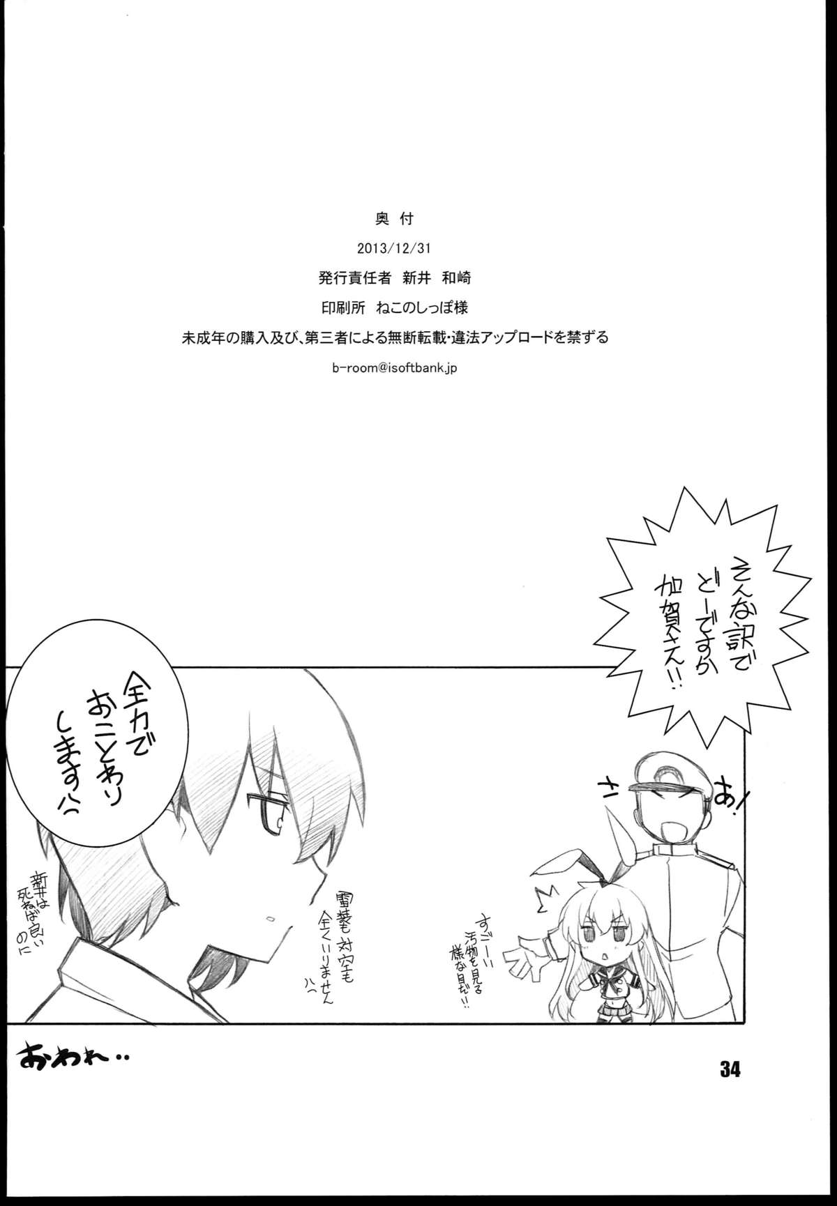 (C85) [まるあらい (新井和崎)] 叢雲 (艦隊これくしょん -艦これ-)