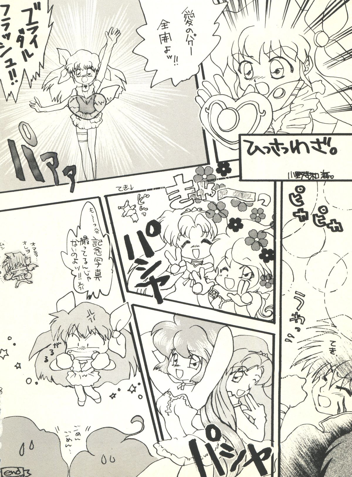 [ばたあくっきい (葵久美,小黒正巳)] ばたあくっきいVol.1 (覇王大系リューナイト,とんでぶーりん)