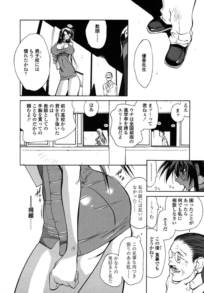 [琴義弓介] 淫insult!!