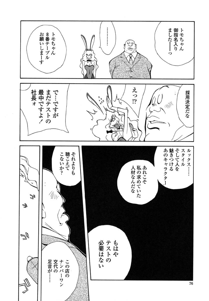 [琴義弓介] 淫insult!!