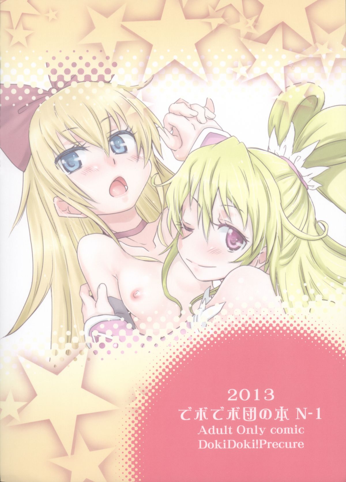 (C85) [でボでボ団 (De)] ドキドキ!レジーナさん (ドキドキ!プリキュア)