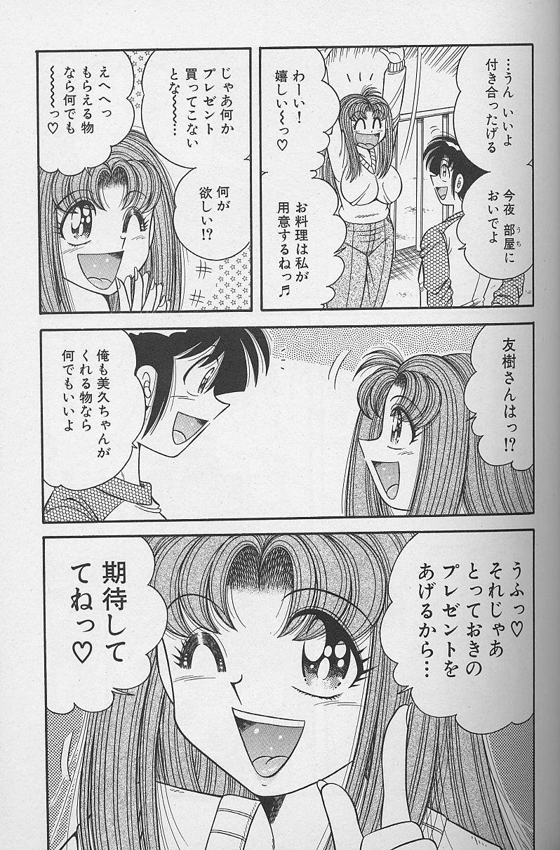 [海野幸] 朝イチでヨロシク！ 3