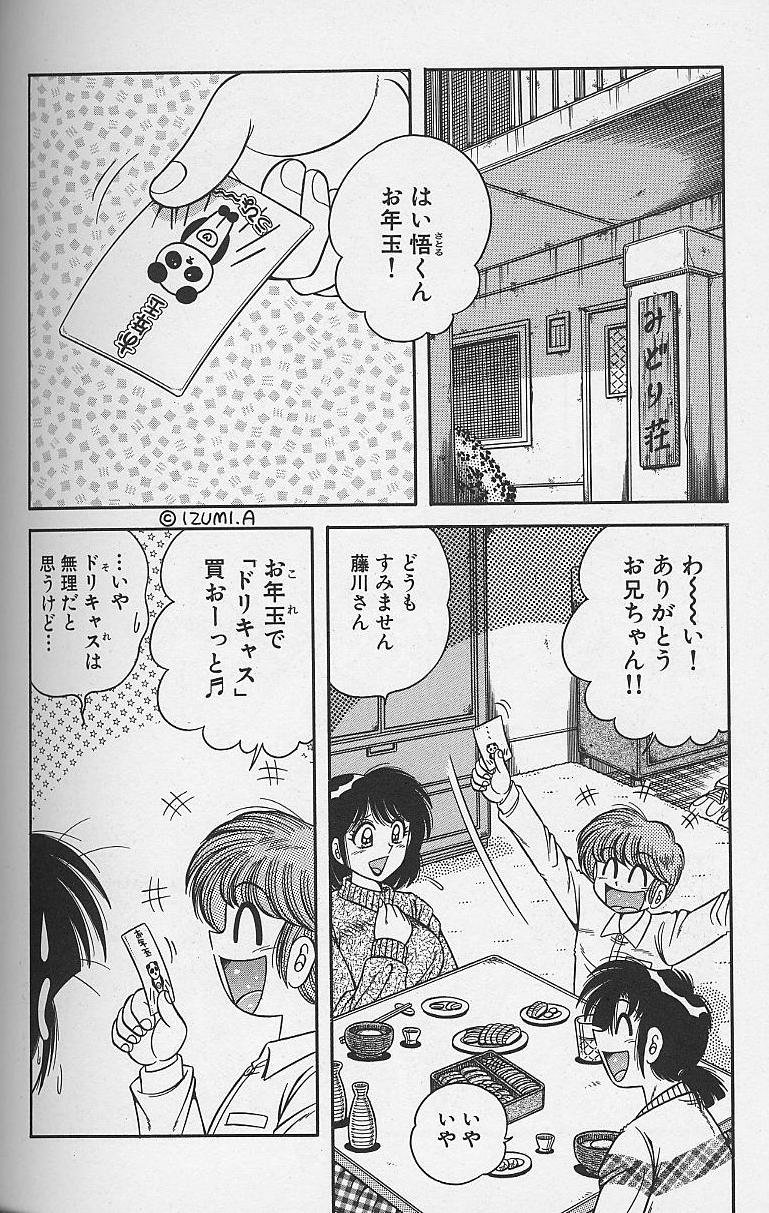 [海野幸] 朝イチでヨロシク！ 3