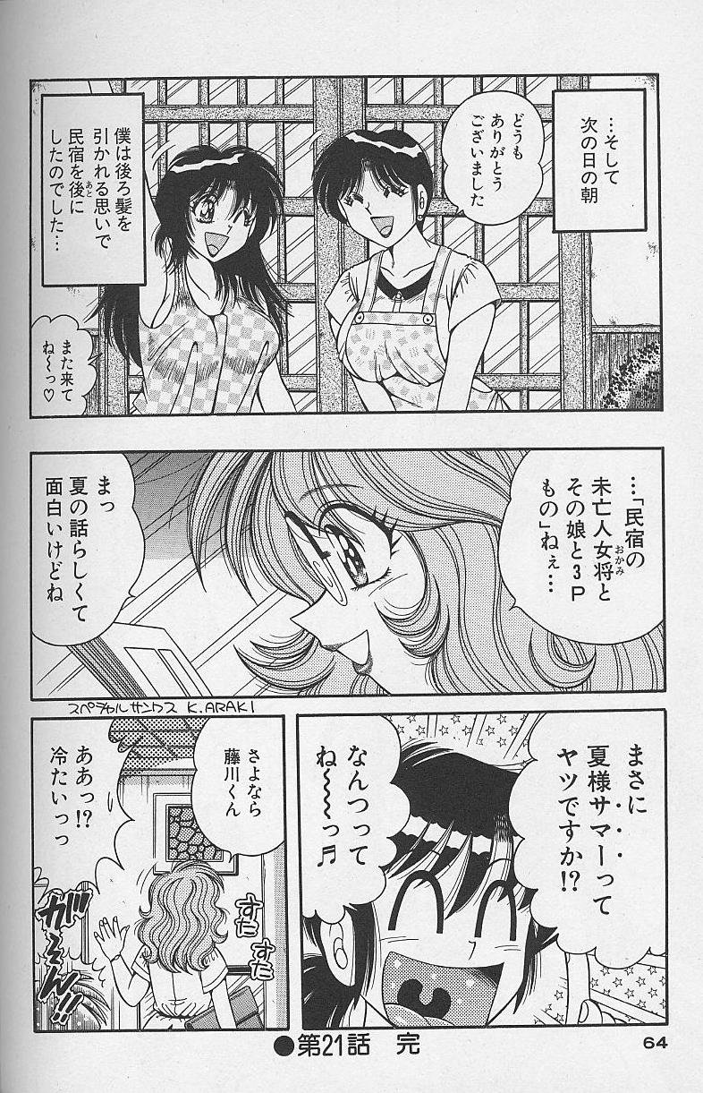 [海野幸] 朝イチでヨロシク！ 3