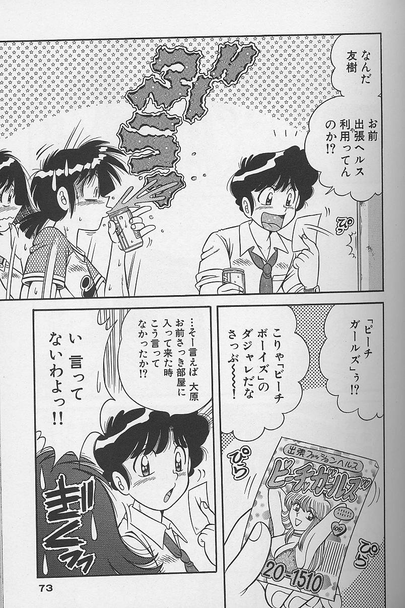 [海野幸] 朝イチでヨロシク！ 3