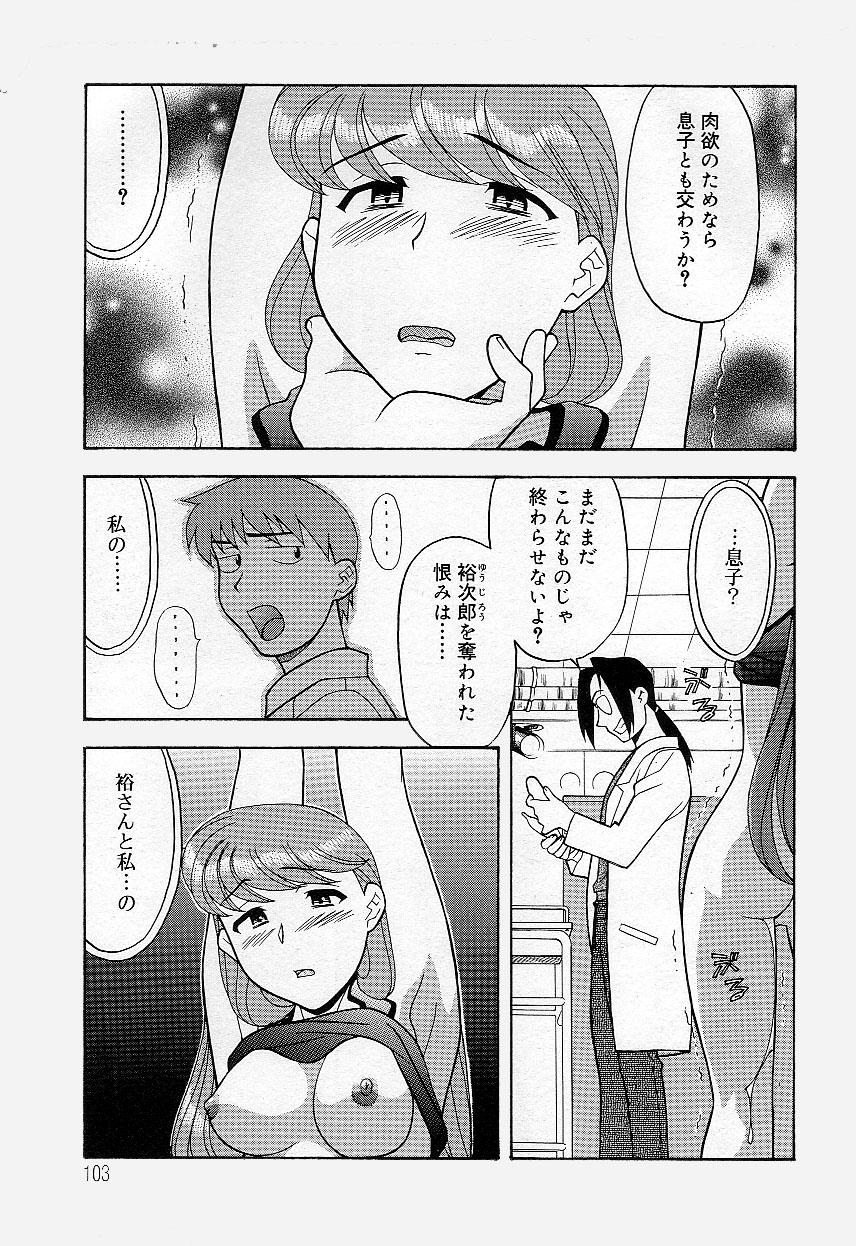 [矢凪まさし] ママと呼ばないで!?