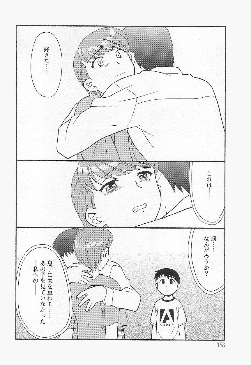 [矢凪まさし] ママと呼ばないで!?