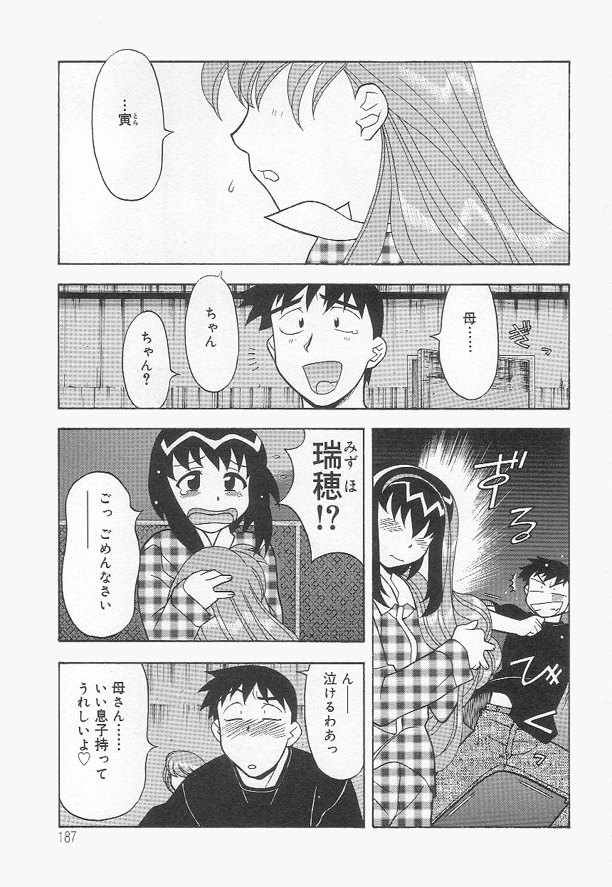 [矢凪まさし] ママと呼ばないで!?