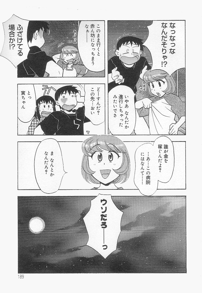 [矢凪まさし] ママと呼ばないで!?