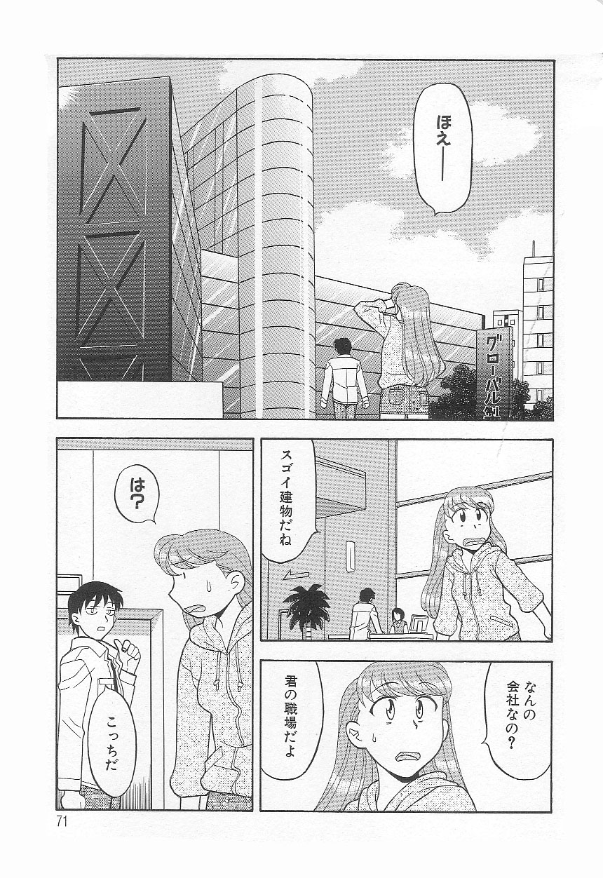 [矢凪まさし] ママと呼ばないで!?