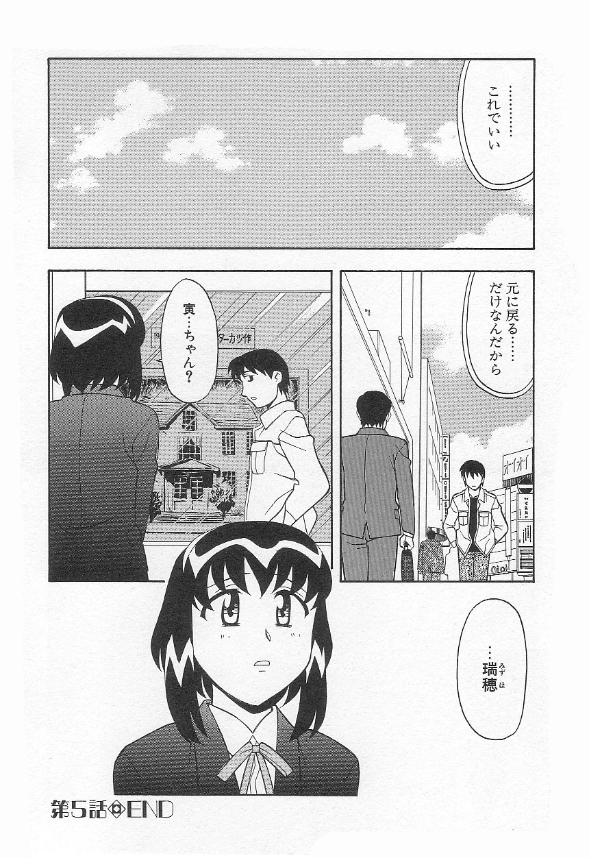 [矢凪まさし] ママと呼ばないで!?