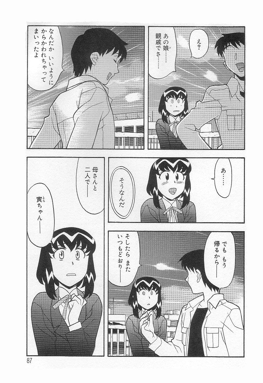 [矢凪まさし] ママと呼ばないで!?