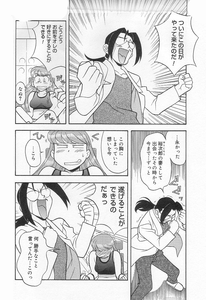 [矢凪まさし] ママと呼ばないで!?