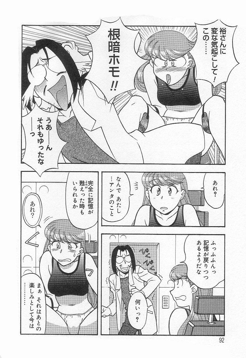 [矢凪まさし] ママと呼ばないで!?