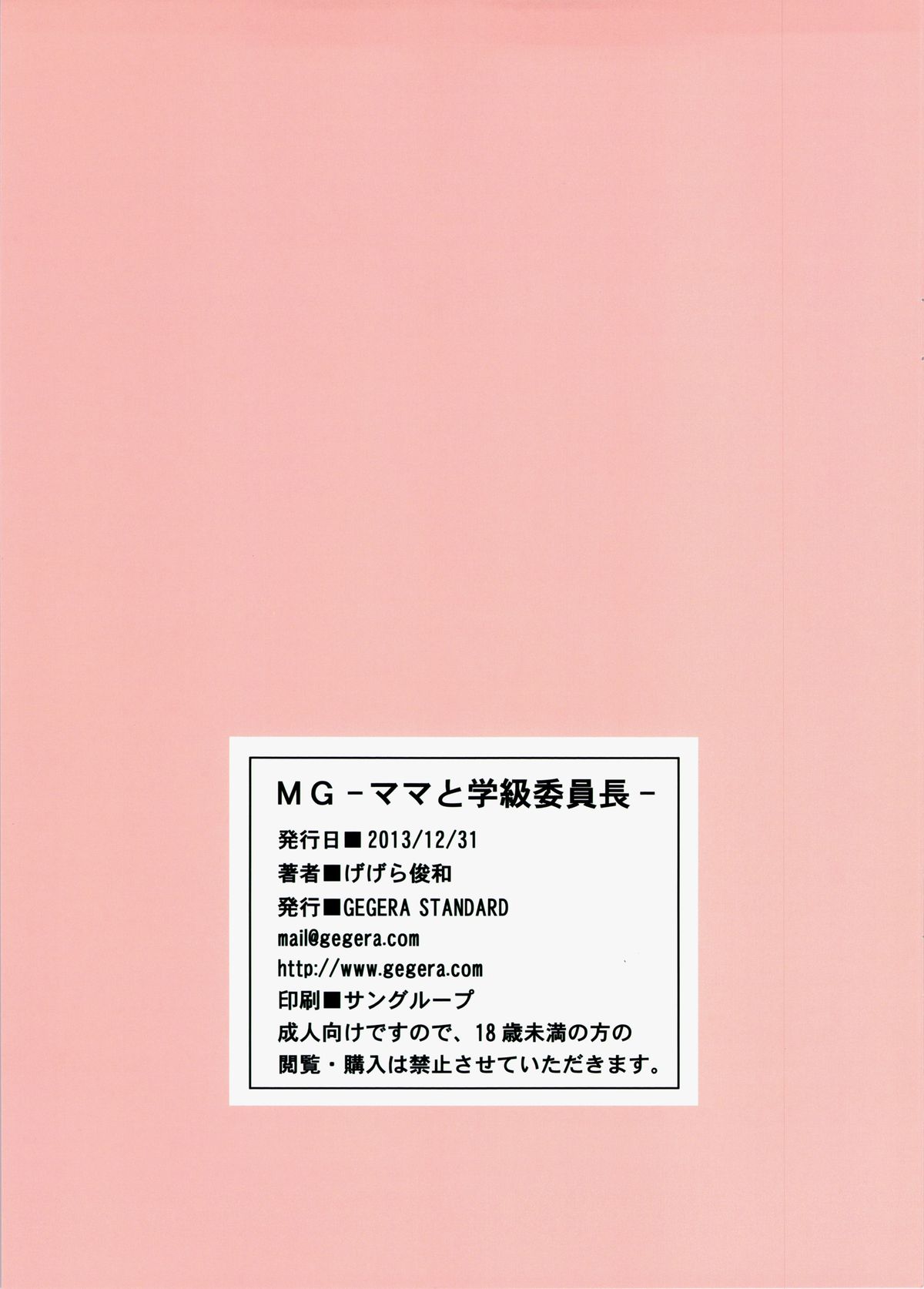 (C85) [GEGERA STANDARD (げげら俊和)] MG -ママと学級委員長- (ガンダムビルドファイターズ) [英訳]