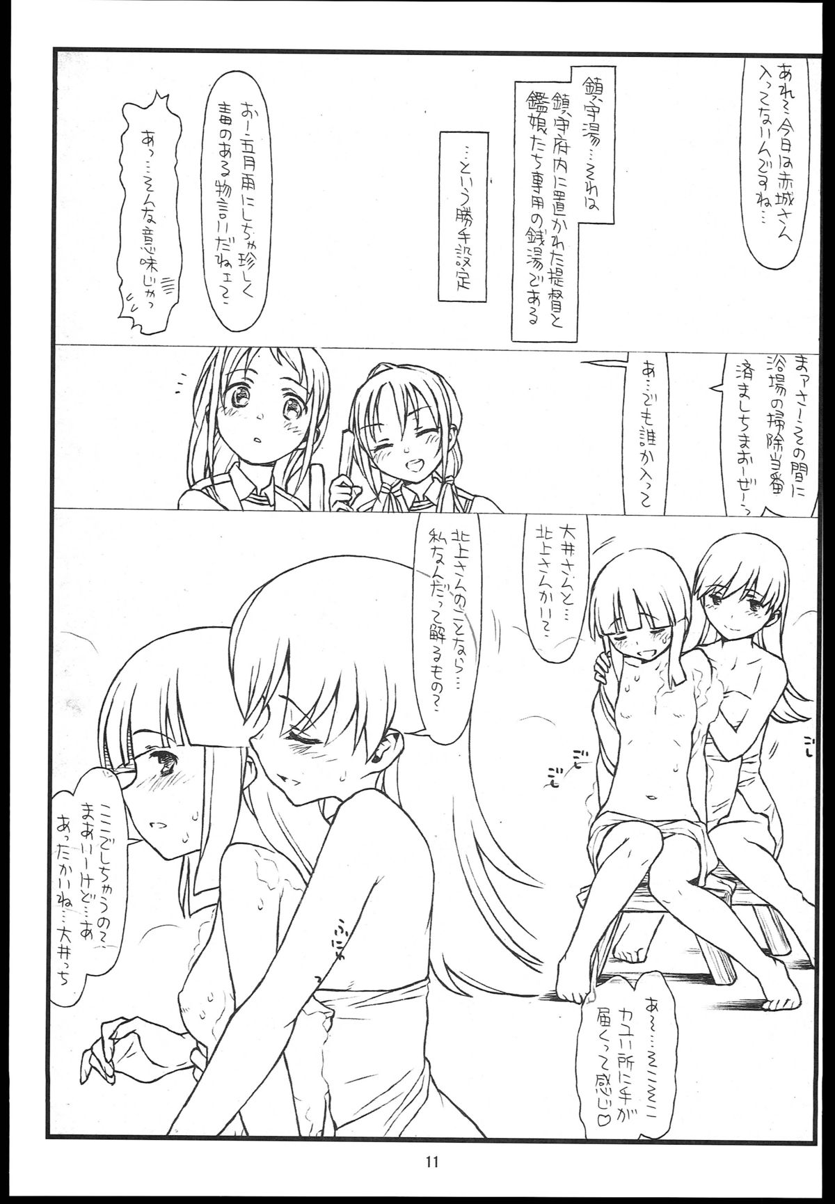 (C85) [bolze. (rit.)] 百合しーず(鎮守湯の巻・妙高四姉妹の巻) (艦隊これくしょん -艦これ-)
