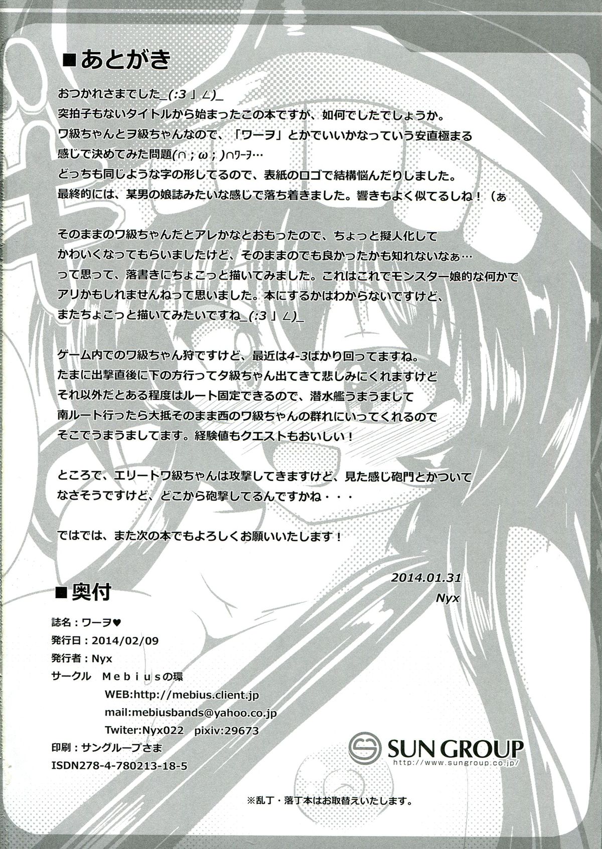 (サンクリ62) [Mebiusの環 (Nyx)] ワーヲ (艦隊これくしょん -艦これ-)