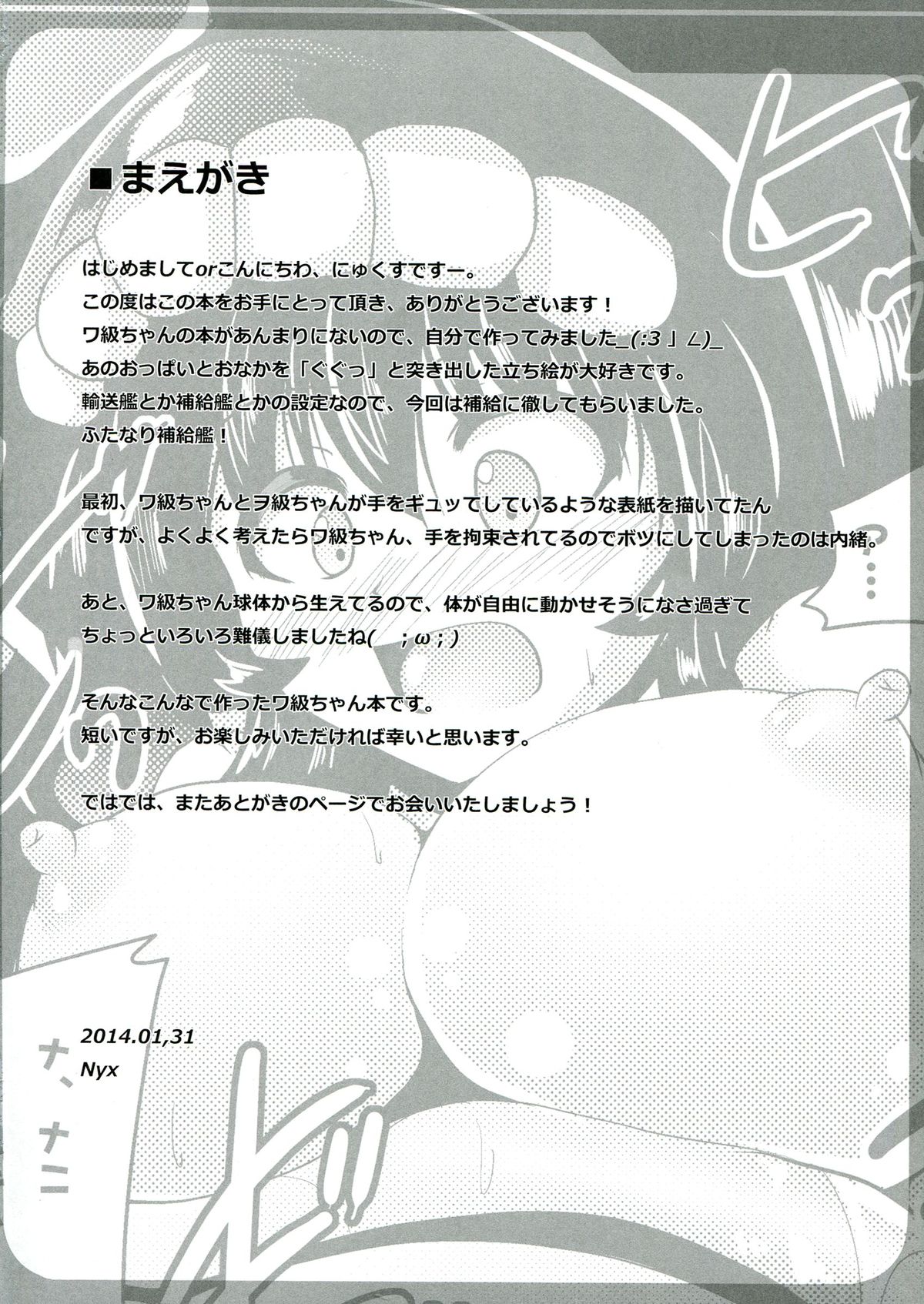 (サンクリ62) [Mebiusの環 (Nyx)] ワーヲ (艦隊これくしょん -艦これ-)