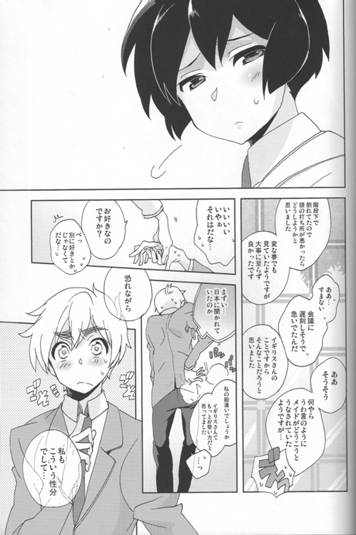 (SPARK4) [Dalc Rose (もし)] メイドインじゃぱん (Axis Powers ヘタリア)