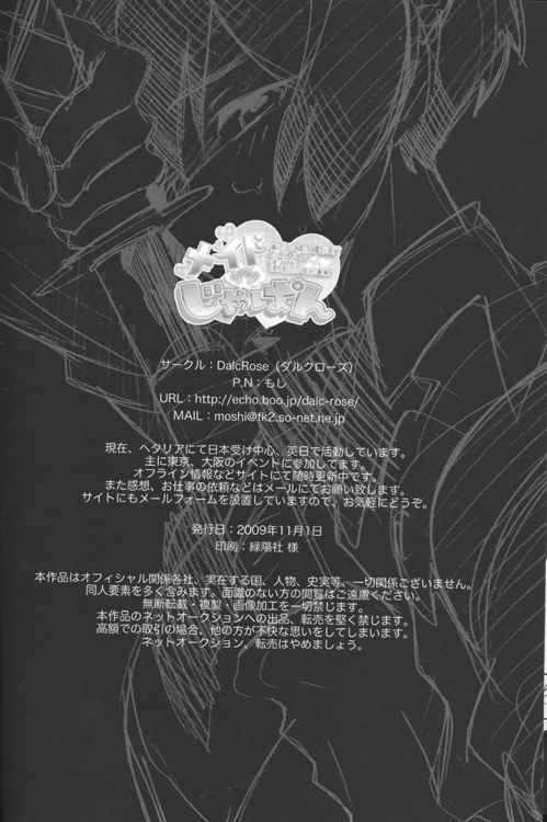 (SPARK4) [Dalc Rose (もし)] メイドインじゃぱん (Axis Powers ヘタリア)