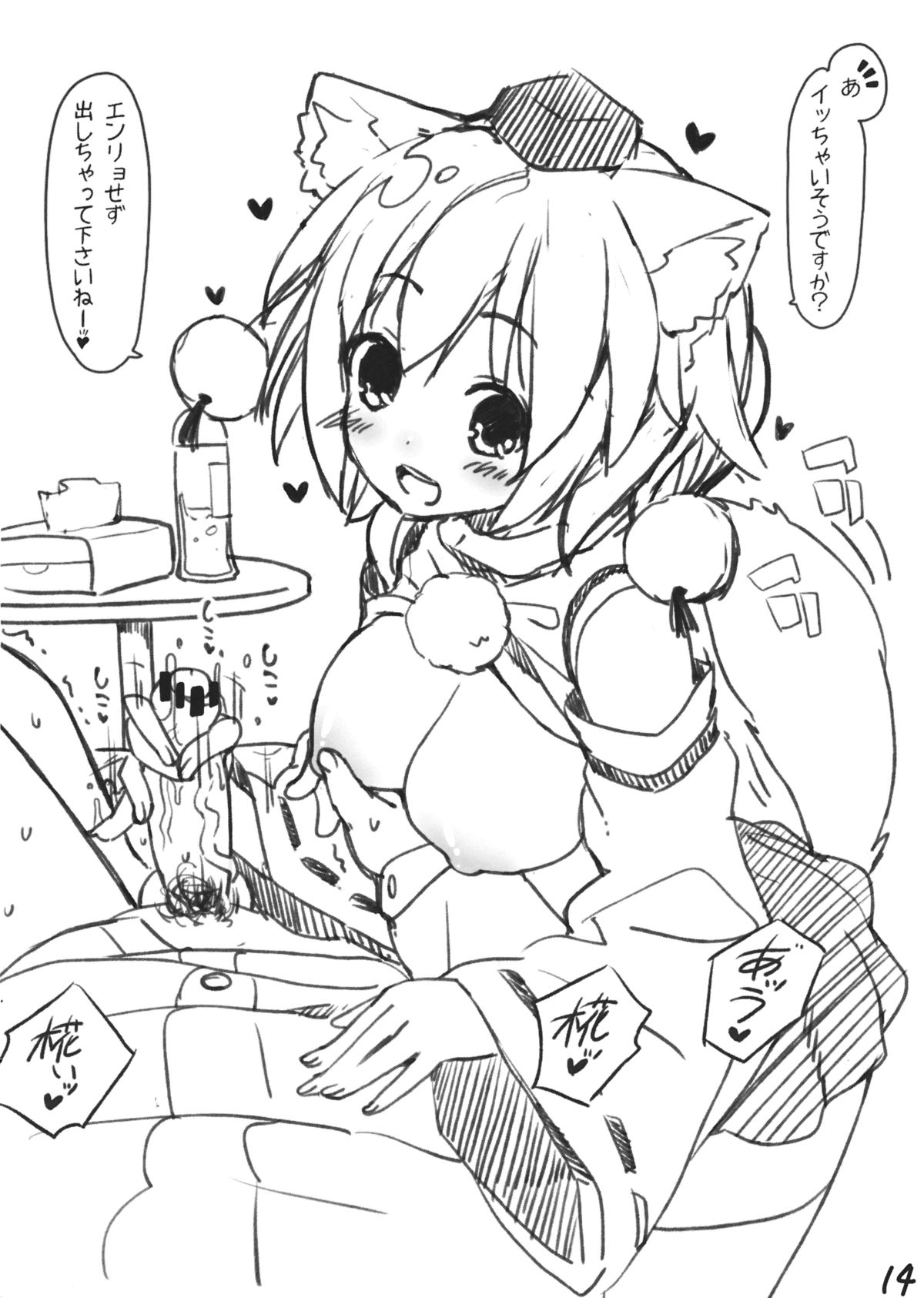 (C84) [伊東ライフ] リグルさんが言うこと聞いてくれる本 (東方Project)