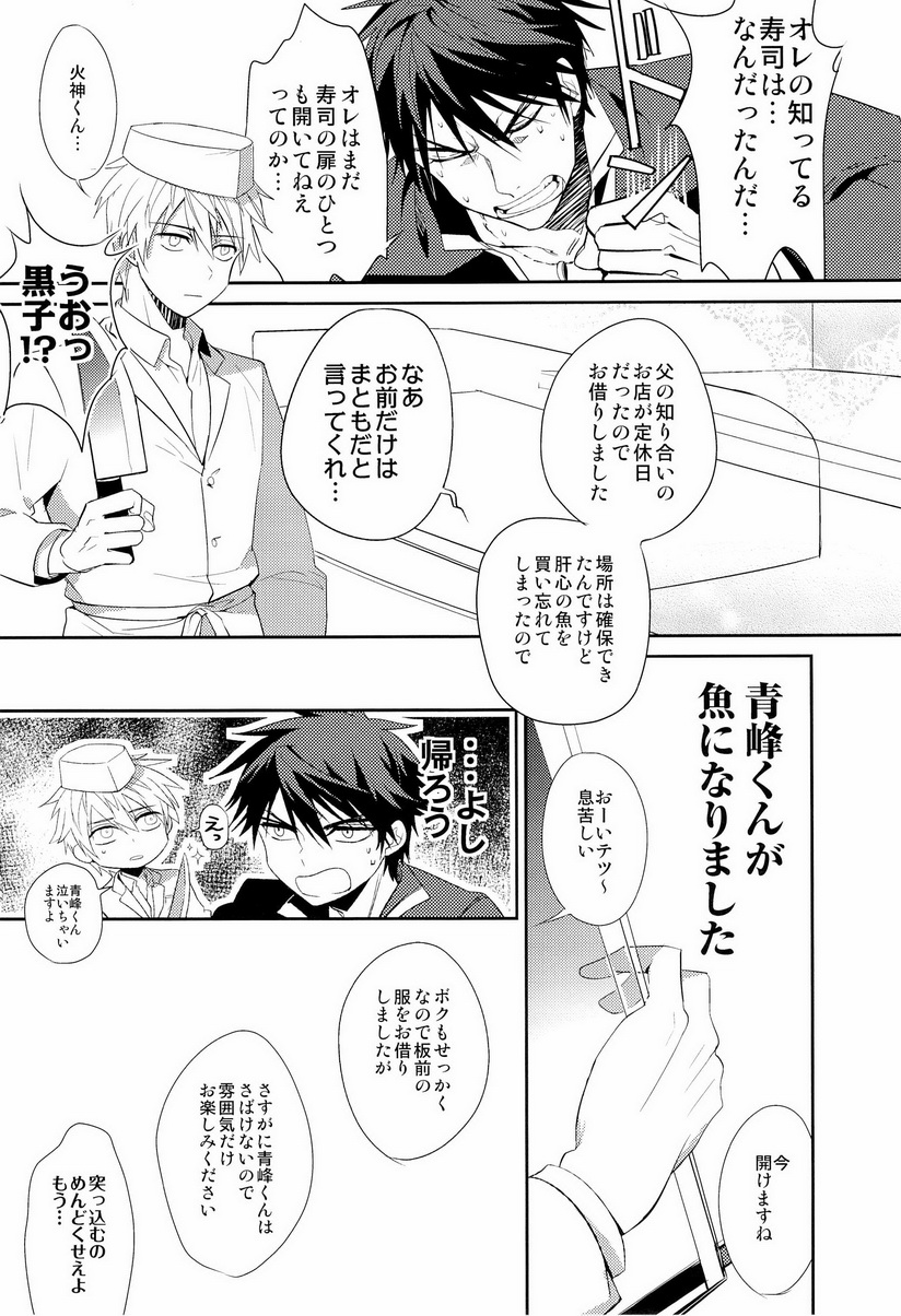 (COMIC1☆7) [Diego (マノ)] 魚峰 (黒子のバスケ)