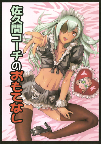 (青春カップ8) [ヘビツナガリ (SGK)] 佐久間コーチのおもてなし (イナズマイレブン)