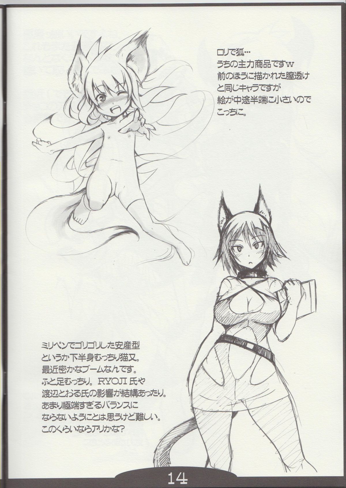 (C76) [端末異常 (BadHanD)] 狐の夜遊 [第二版 2010年02月07日]