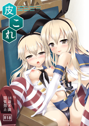 [ジンギスカンの玉葱は俺の嫁 (谷口さん)] 皮コレ～島風編～ (艦隊これくしょん -艦これ-) [DL版]