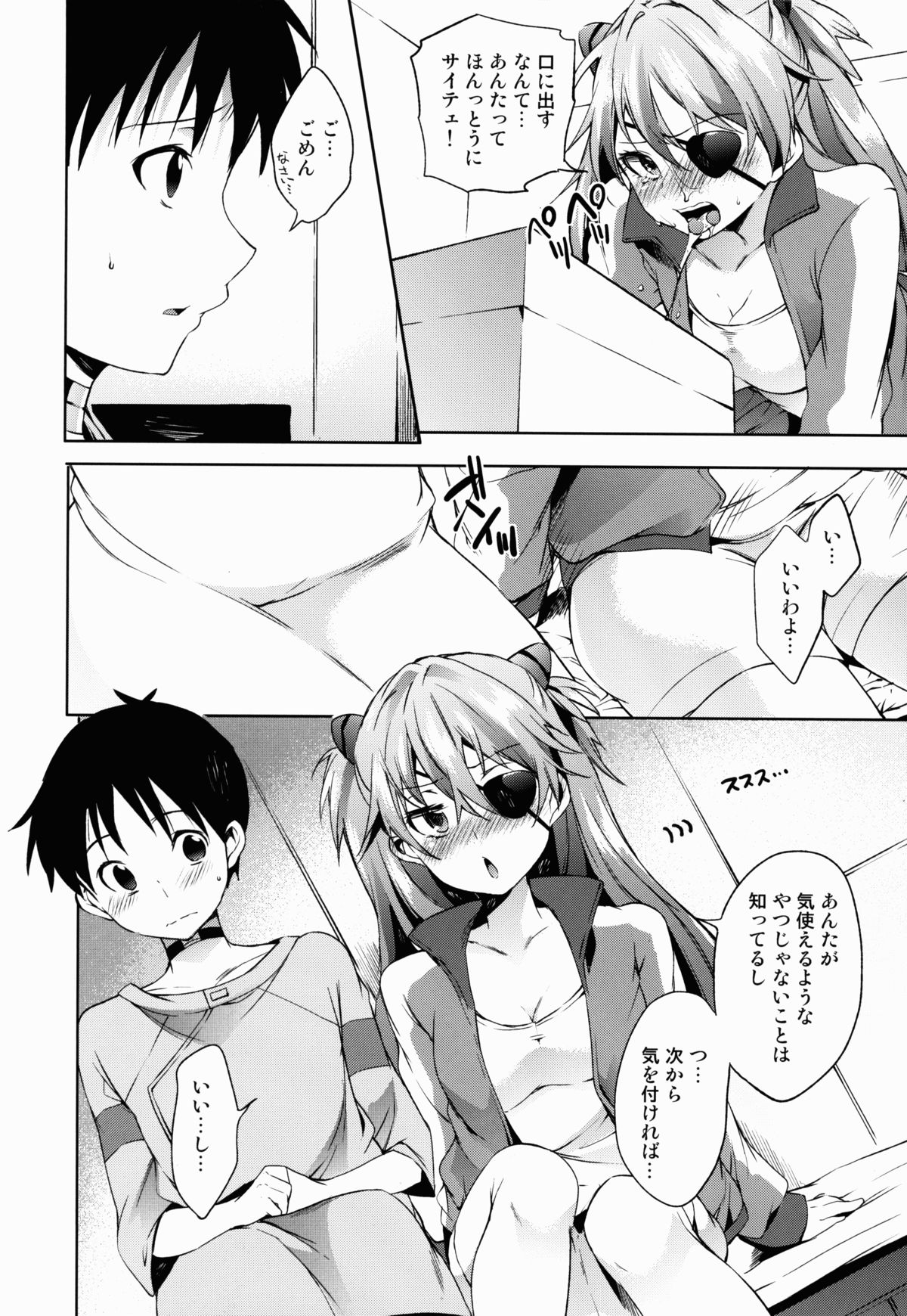 (C84) [Pannacotta (宵野コタロー)] 恋心暴走中 (新世紀エヴァンゲリオン)