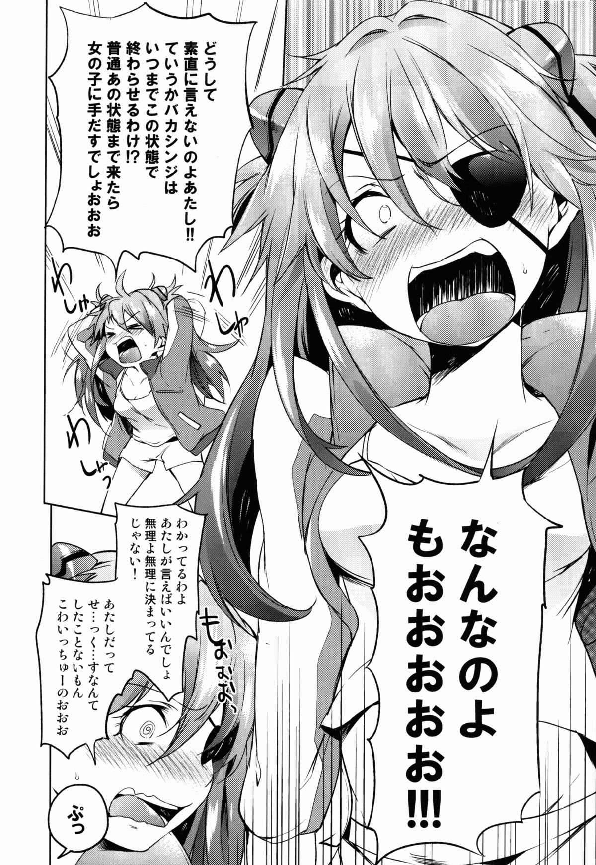 (C84) [Pannacotta (宵野コタロー)] 恋心暴走中 (新世紀エヴァンゲリオン)