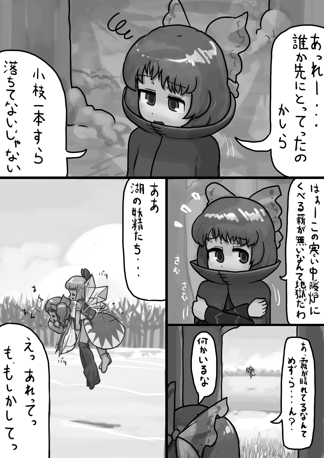 [にんにく(仮)] ちんこせきばんきの覗き見自慰漫画 (東方Project)