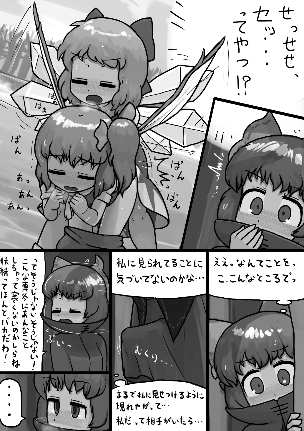 [にんにく(仮)] ちんこせきばんきの覗き見自慰漫画 (東方Project)