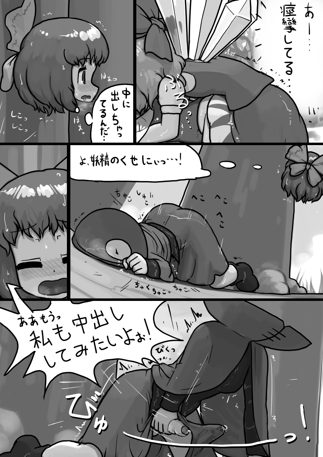 [にんにく(仮)] ちんこせきばんきの覗き見自慰漫画 (東方Project)