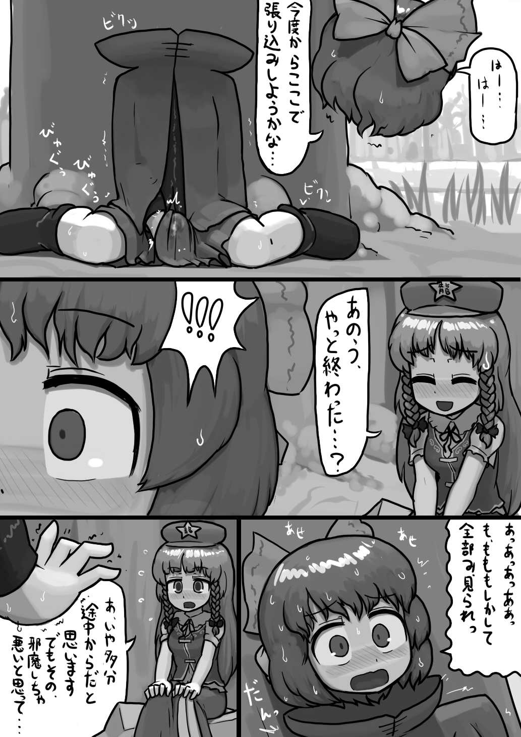 [にんにく(仮)] ちんこせきばんきの覗き見自慰漫画 (東方Project)