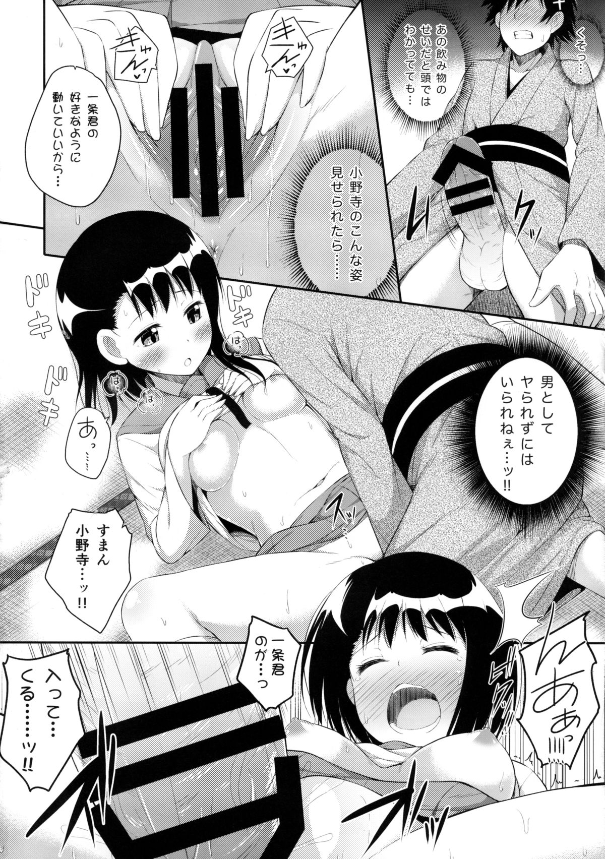 (C85) [ふじ家 (ねくたー)] ナニコイ？ (ニセコイ)