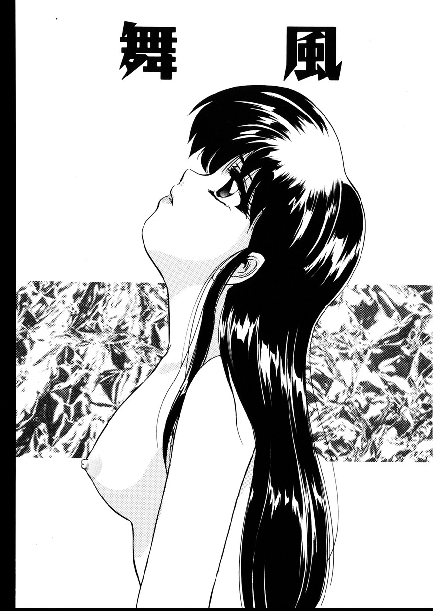 [陣卦吾雄] いじめて～夜の玩具～