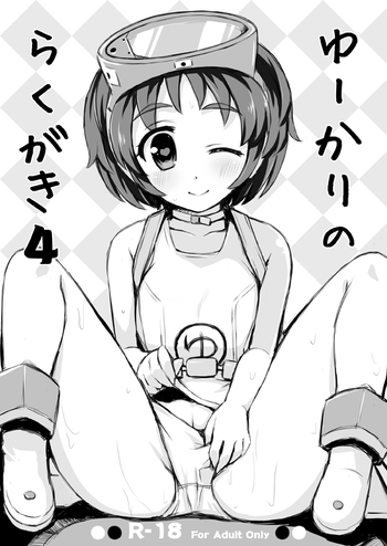 (C85) [ユーカリハウス (瑞稀桜花)] ゆーかりのらくがき 4 (艦隊これくしょん-艦これ-)