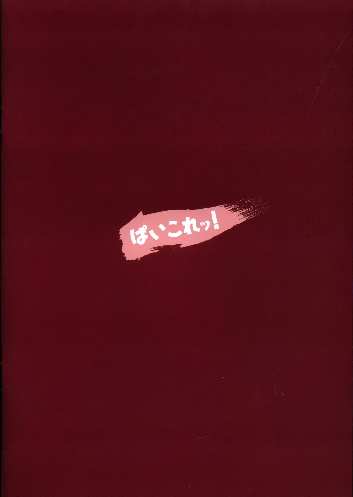 (C85) [Princess Heart (天海雪乃)] ぱいこれッ! (艦隊これくしょん -艦これ-)