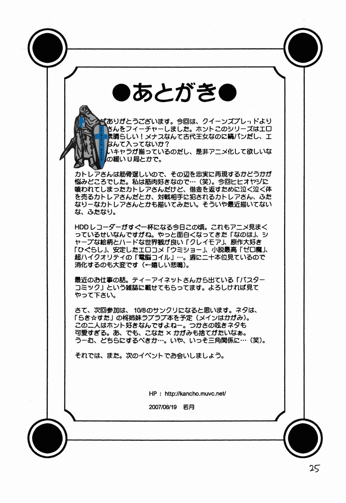 (C72) [艦長法度 (若月)] 武器屋人妻調教日記 (クイーンズブレイド)