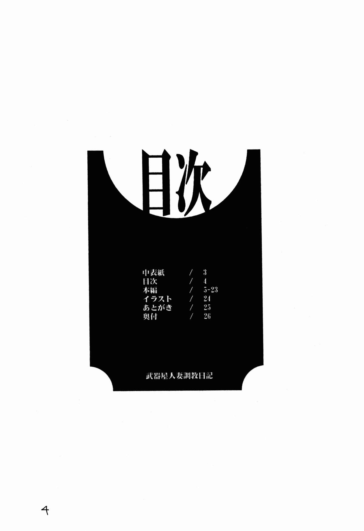 (C72) [艦長法度 (若月)] 武器屋人妻調教日記 (クイーンズブレイド)