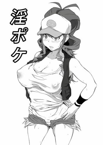 [燻製堂 (ベーコン)] 淫ポケ (ポケモン)