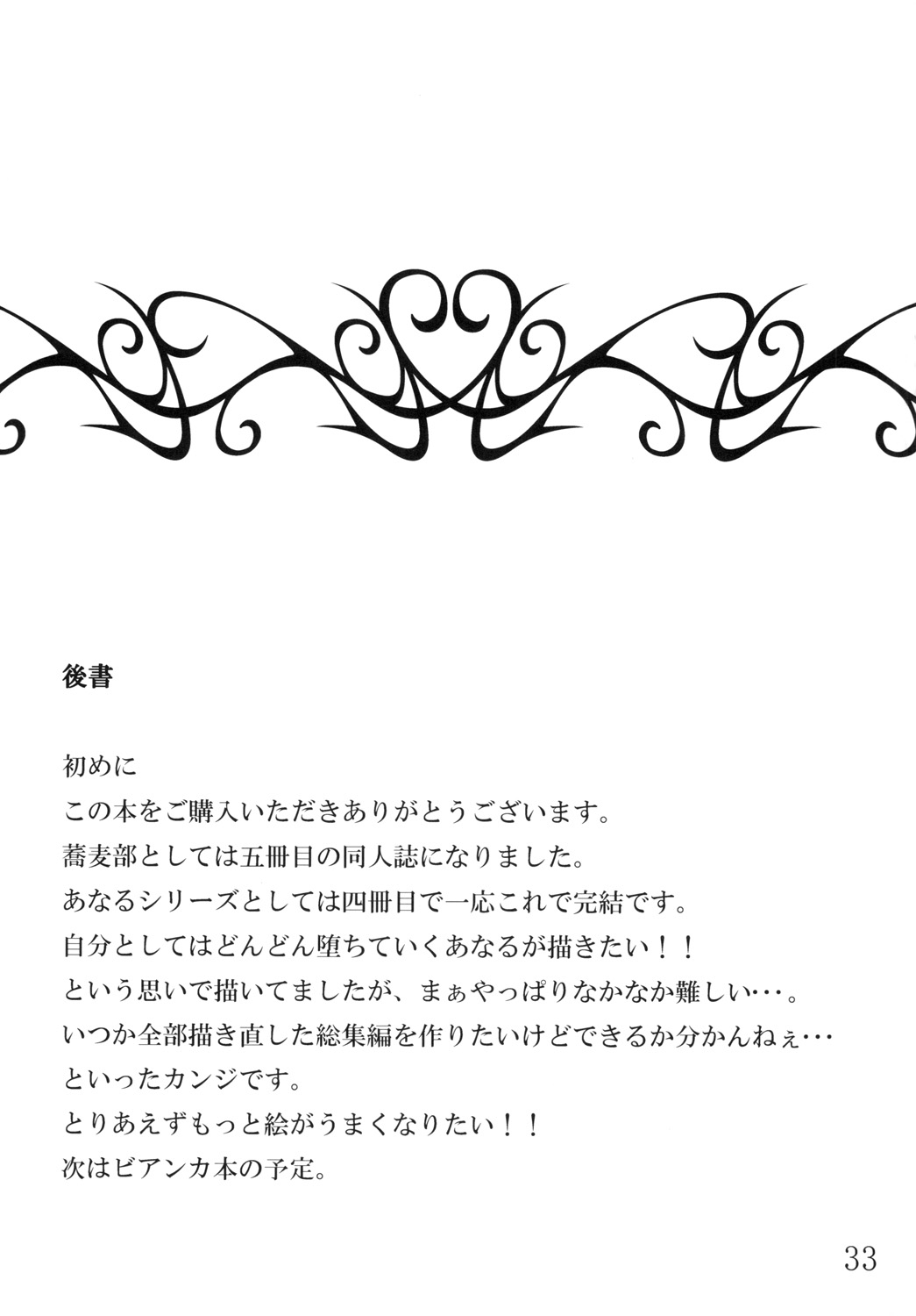 [蕎麦部 (らっそん)] あなる獣交堕落 (あの日見た花の名前を僕達はまだ知らない。) [DL版]