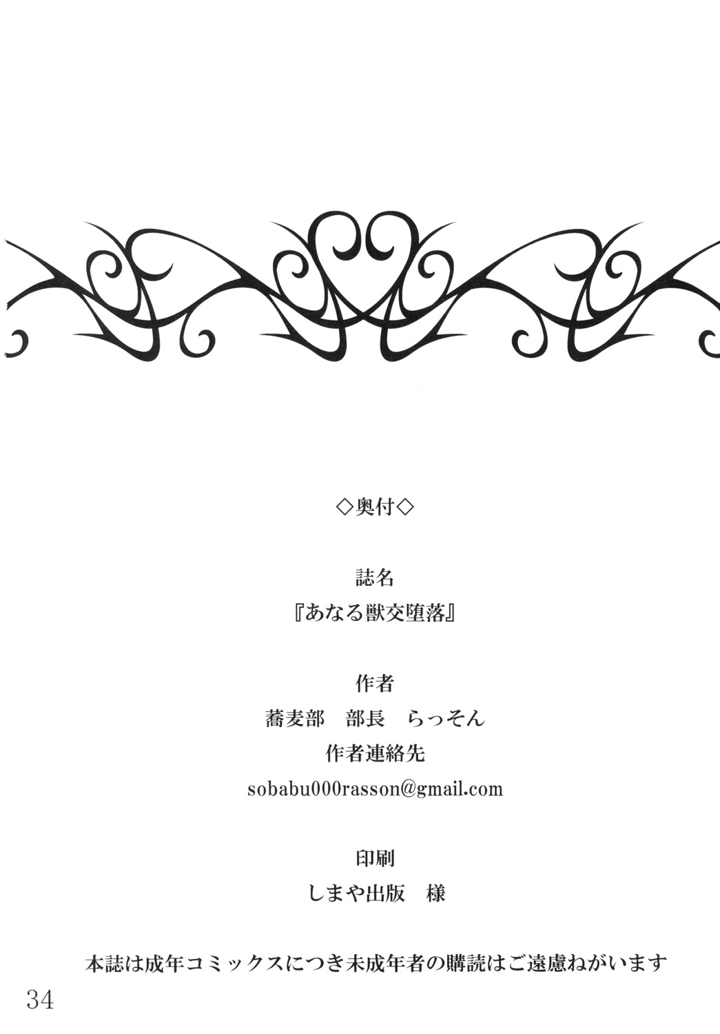 [蕎麦部 (らっそん)] あなる獣交堕落 (あの日見た花の名前を僕達はまだ知らない。) [DL版]