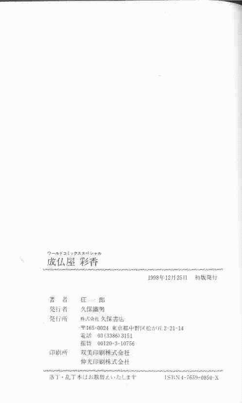 [狂一郎] 成仏屋彩香