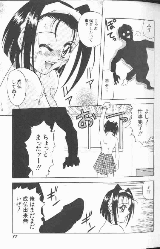 [狂一郎] 成仏屋彩香