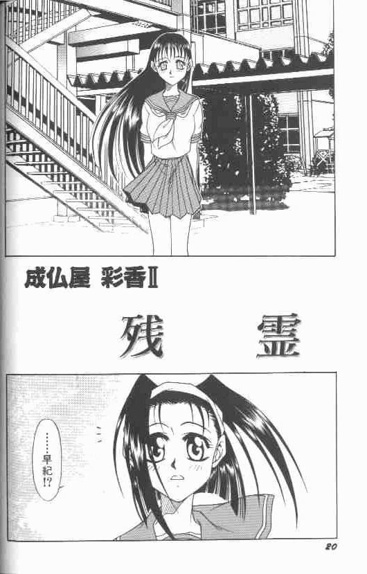 [狂一郎] 成仏屋彩香