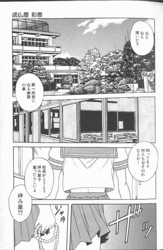 [狂一郎] 成仏屋彩香