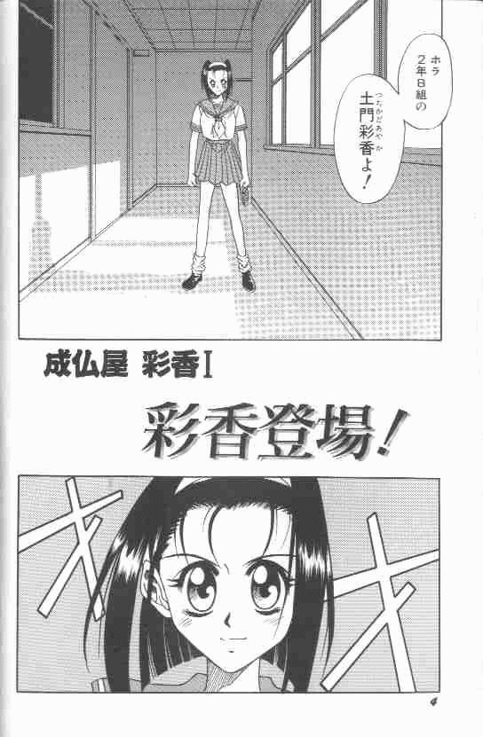 [狂一郎] 成仏屋彩香