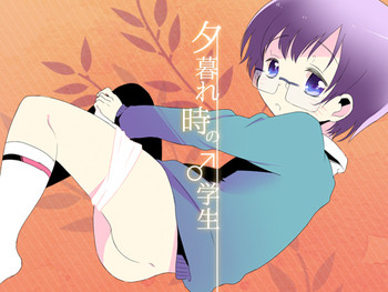 [メリィの病 (たグち)] 夕暮れ時の♂学生 [DL版]